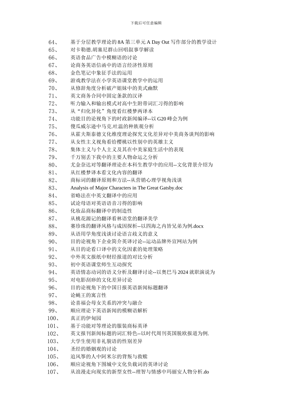 2024年英语专业本科毕业论文参考题目_第3页