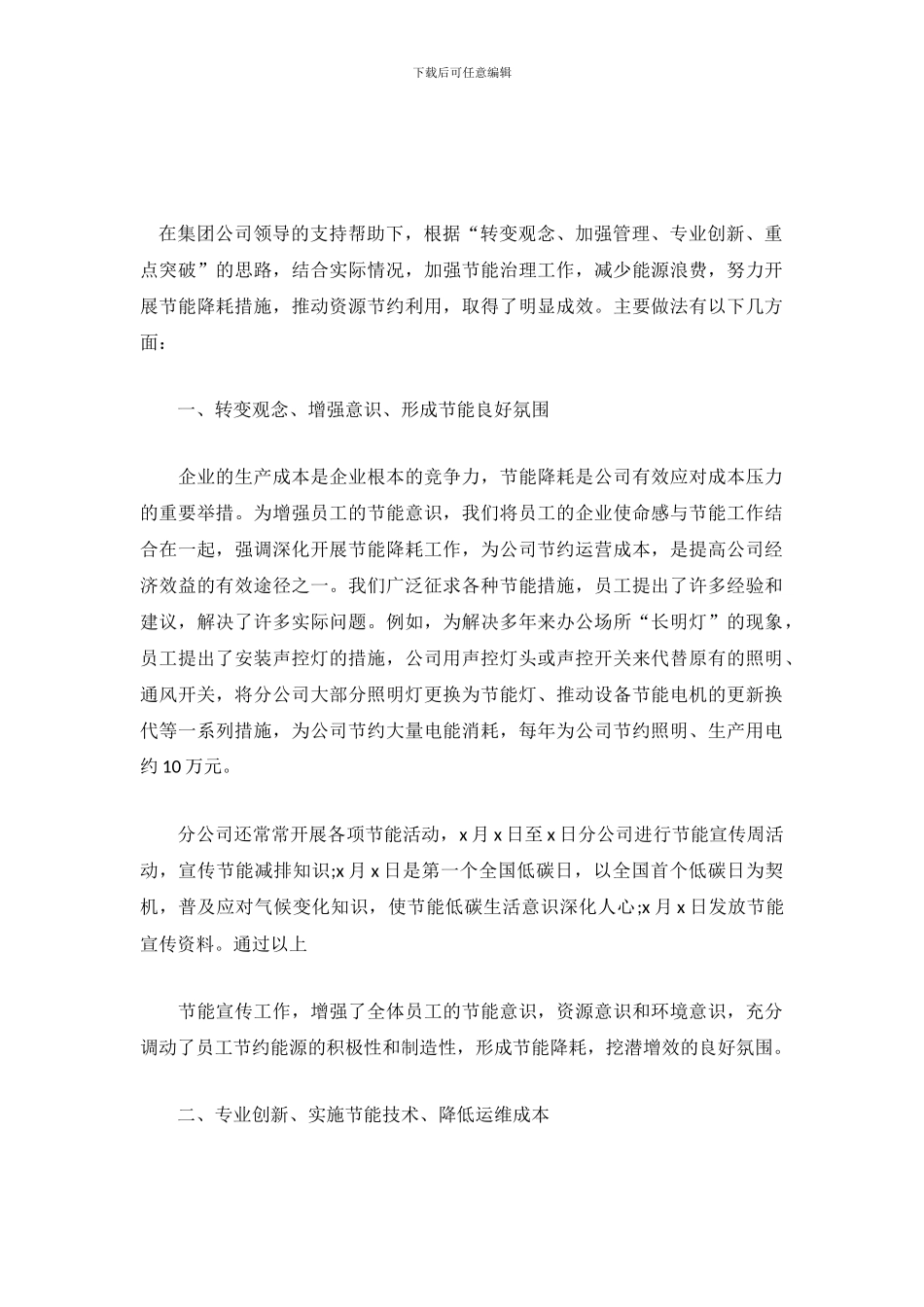 2024年节能治理工作总结范文_第2页