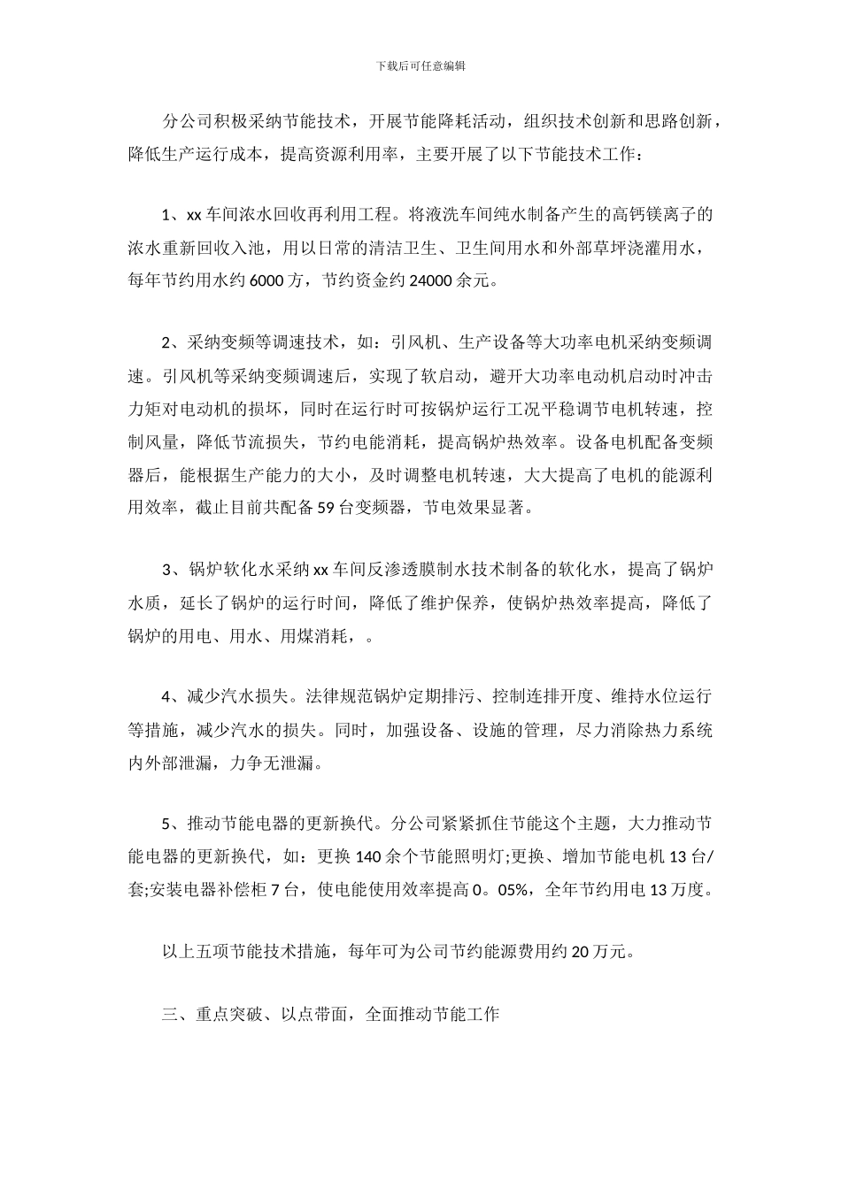 2024年节能治理工作总结范文_第3页