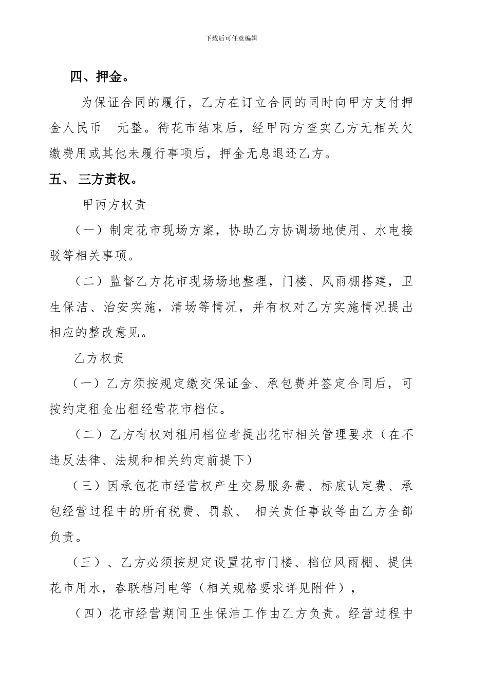 2024年花市租赁合同_第2页