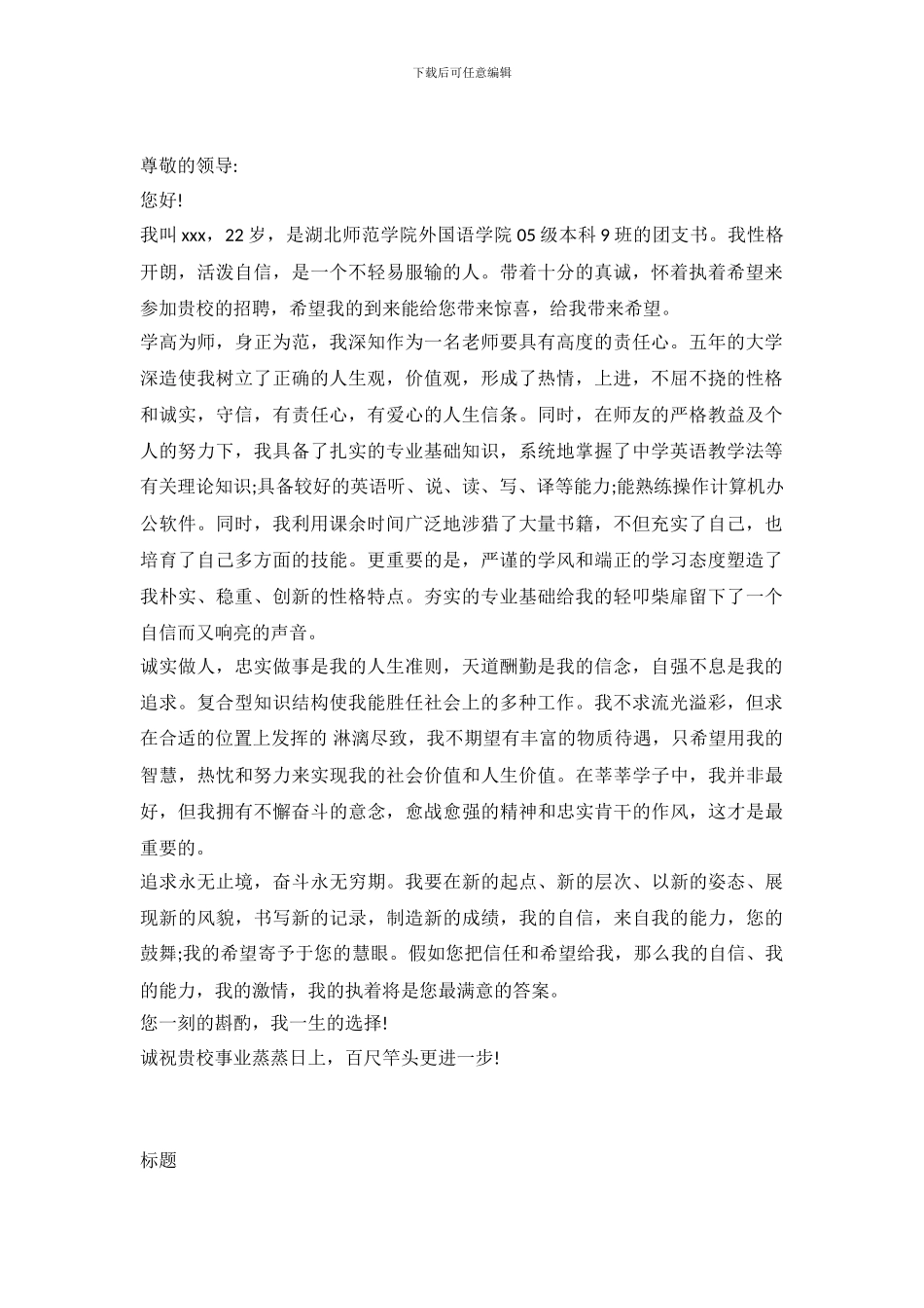 2024年英语求职信范文_第2页