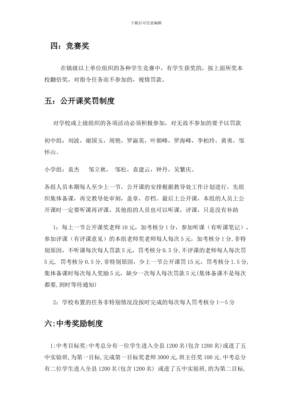 2024年苍溪学校教学奖惩制度_第2页