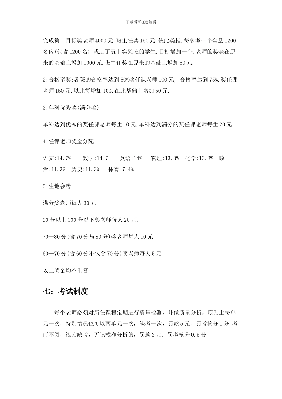 2024年苍溪学校教学奖惩制度_第3页