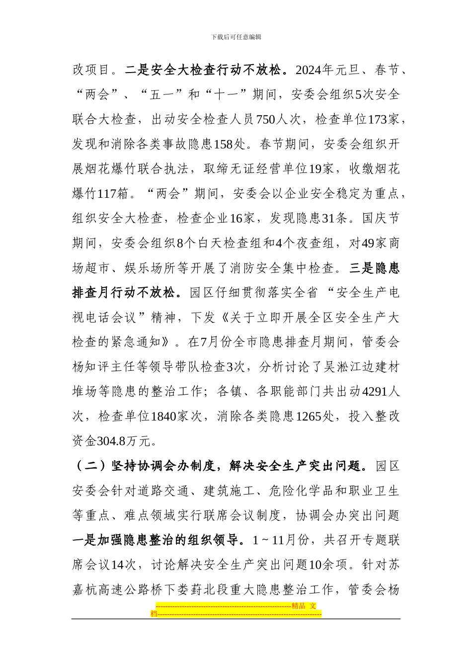 2024年苏州工业园区安全生产工作报告_第2页