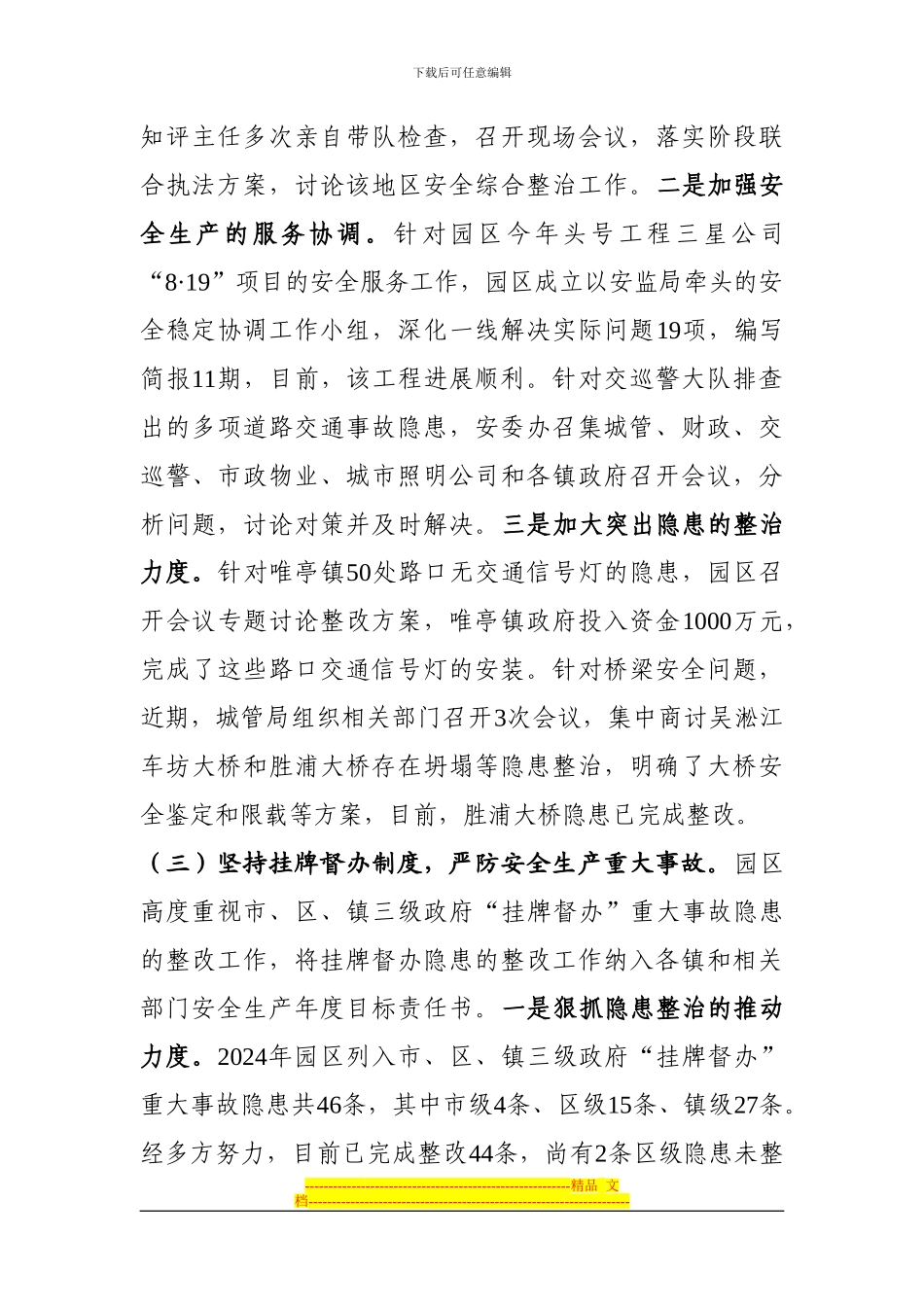 2024年苏州工业园区安全生产工作报告_第3页