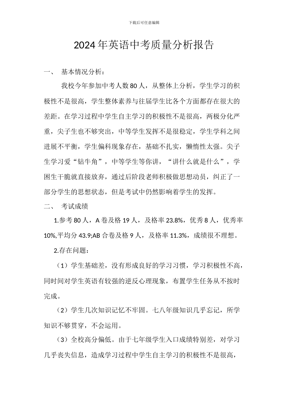 2024年英语中考质量分析报告_第1页