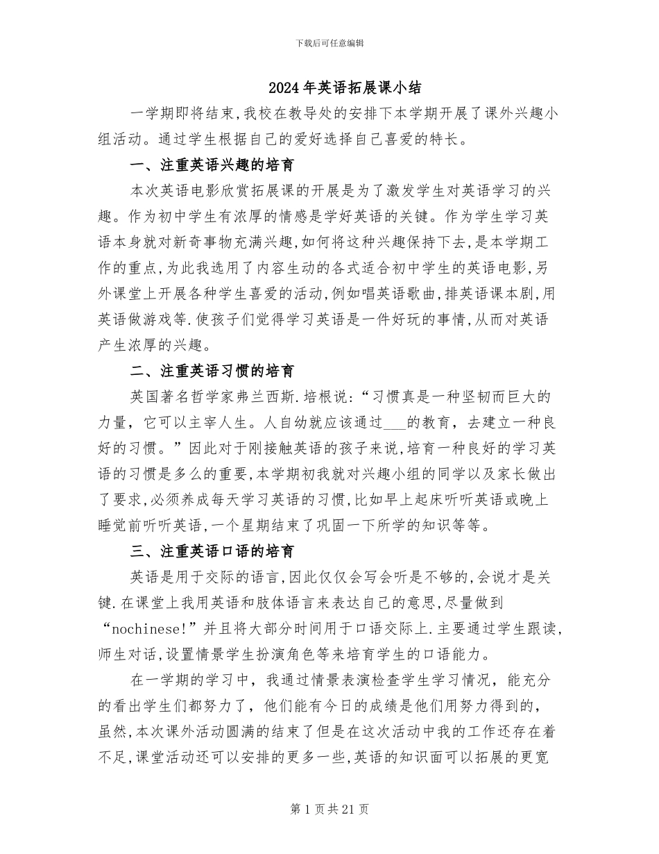 2024年英语拓展课小结_第1页