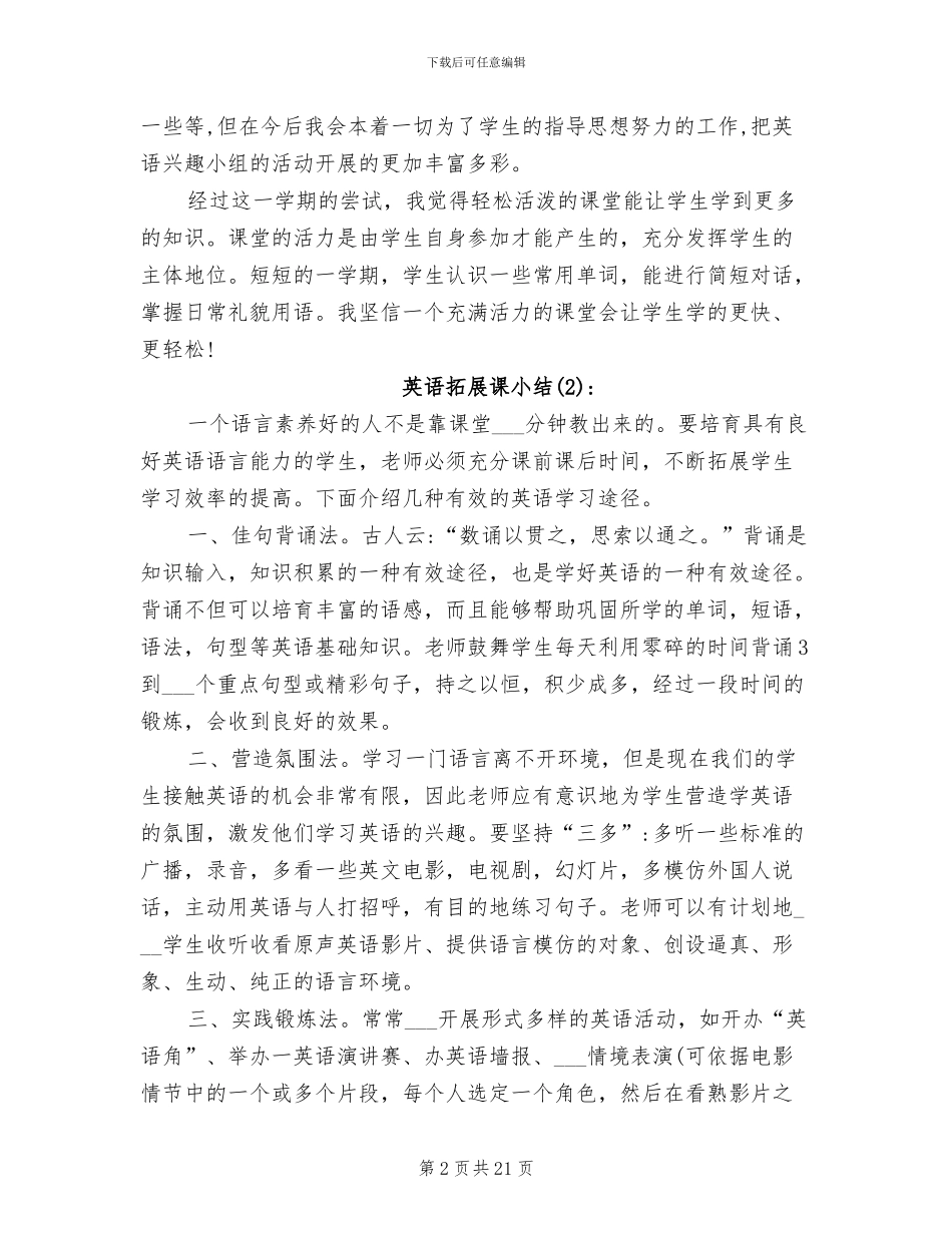 2024年英语拓展课小结_第2页
