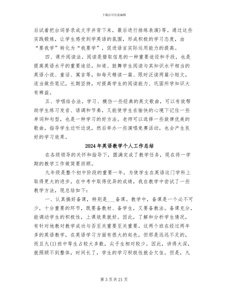 2024年英语拓展课小结_第3页