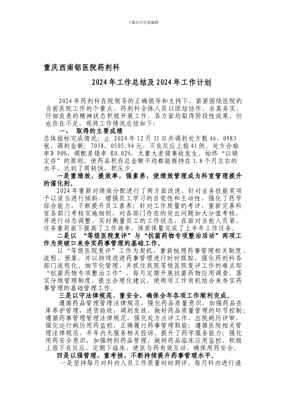 2024年药剂科全年工作总结_第1页