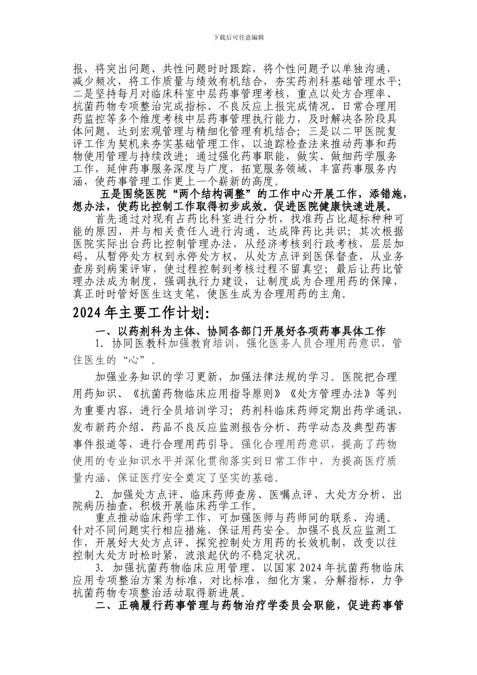 2024年药剂科全年工作总结_第2页