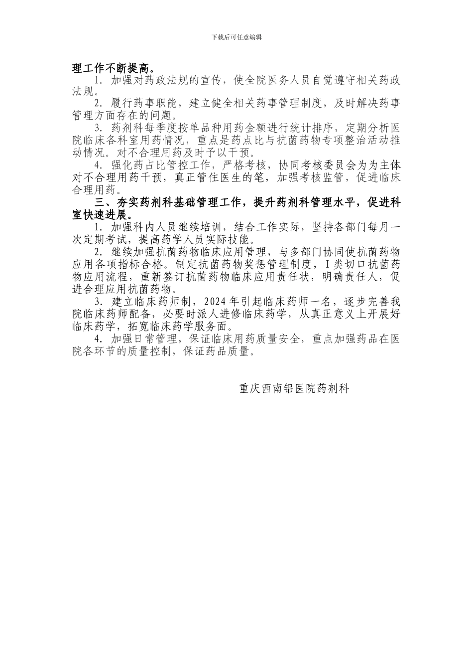 2024年药剂科全年工作总结_第3页