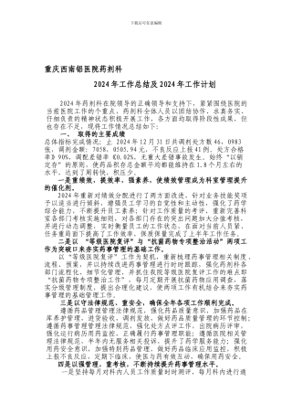 2024年药剂科全年工作总结
