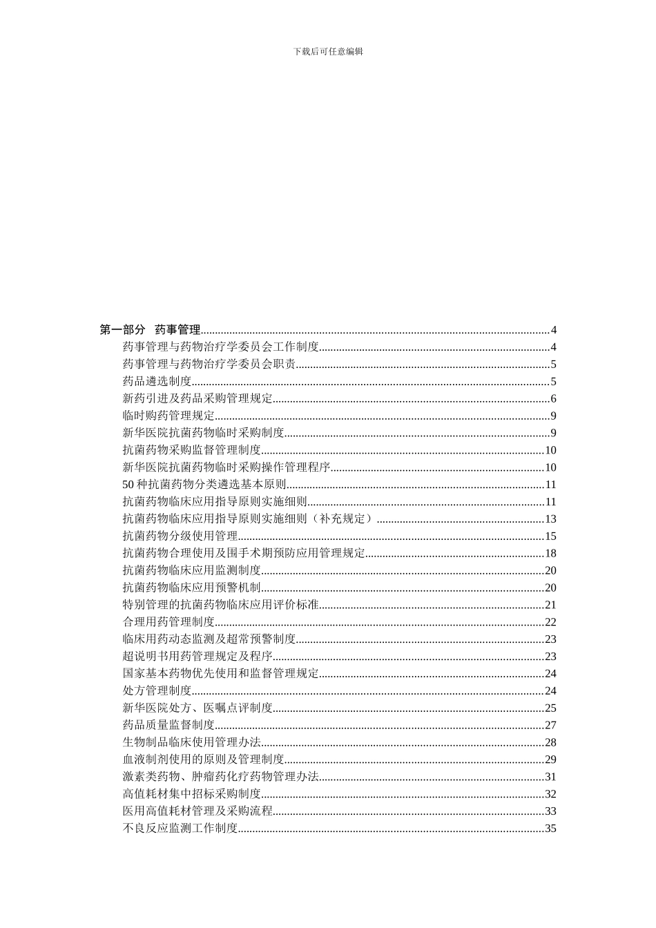 2024年药剂科制度_第1页