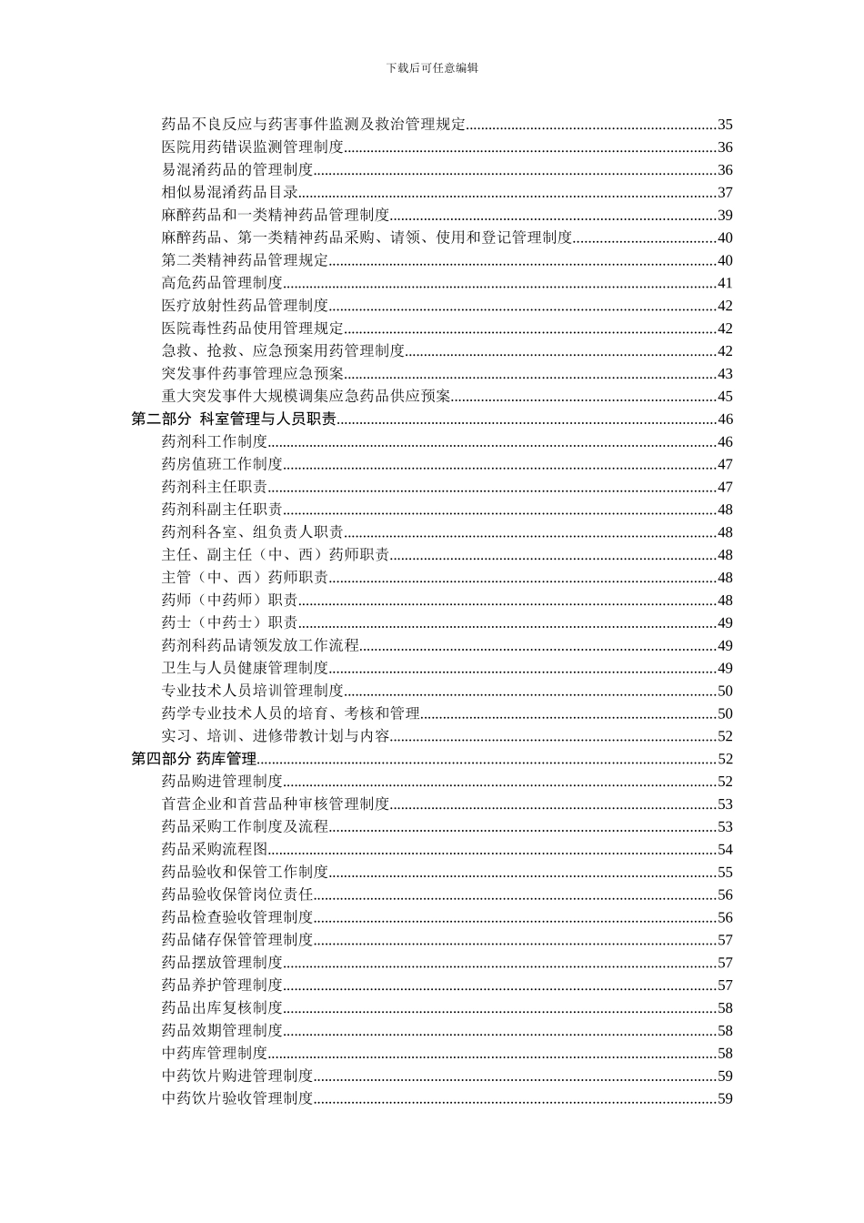 2024年药剂科制度_第2页