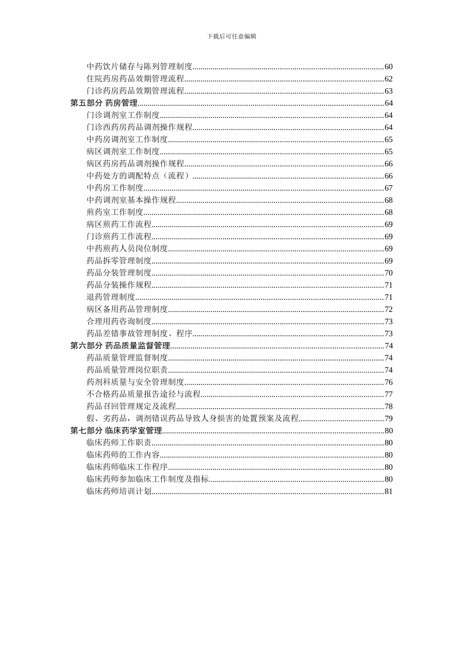 2024年药剂科制度_第3页
