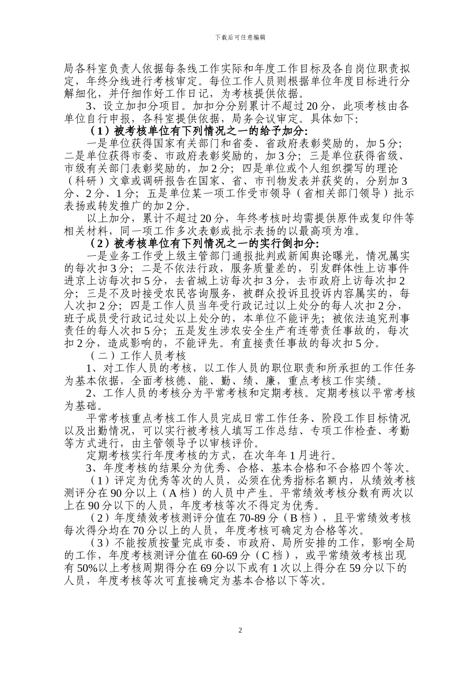 2024年莆田市农业局二级单位绩效考核方案_第2页