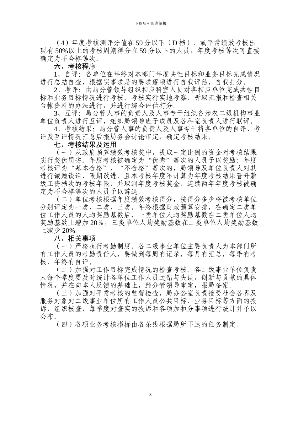 2024年莆田市农业局二级单位绩效考核方案_第3页