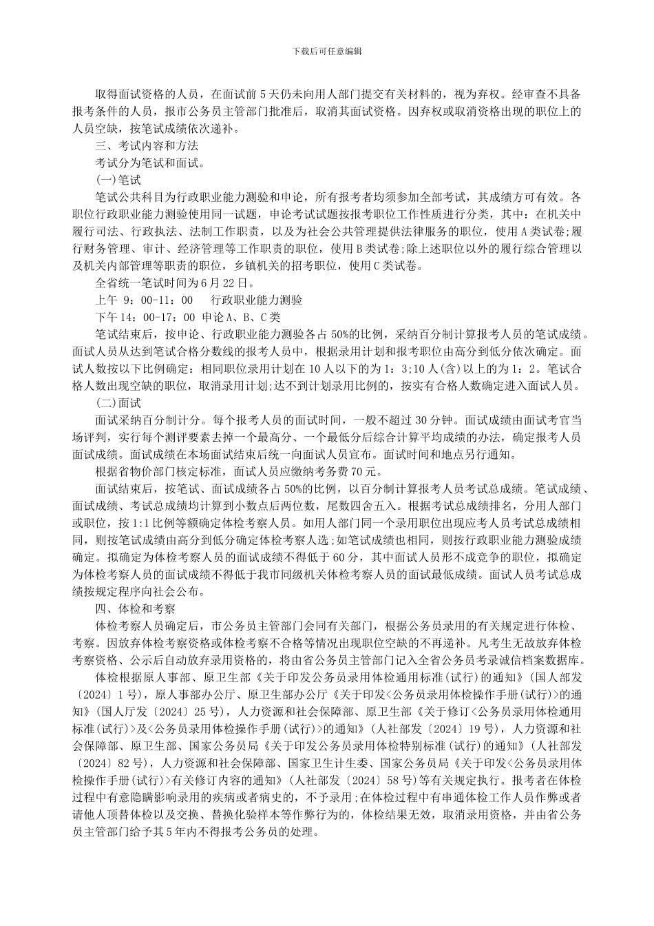 2024年菏泽公务员考试招考简章职位表_第3页