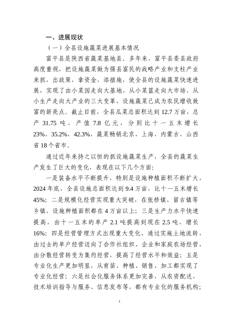 2024年菜果茶标准创建项目_第3页