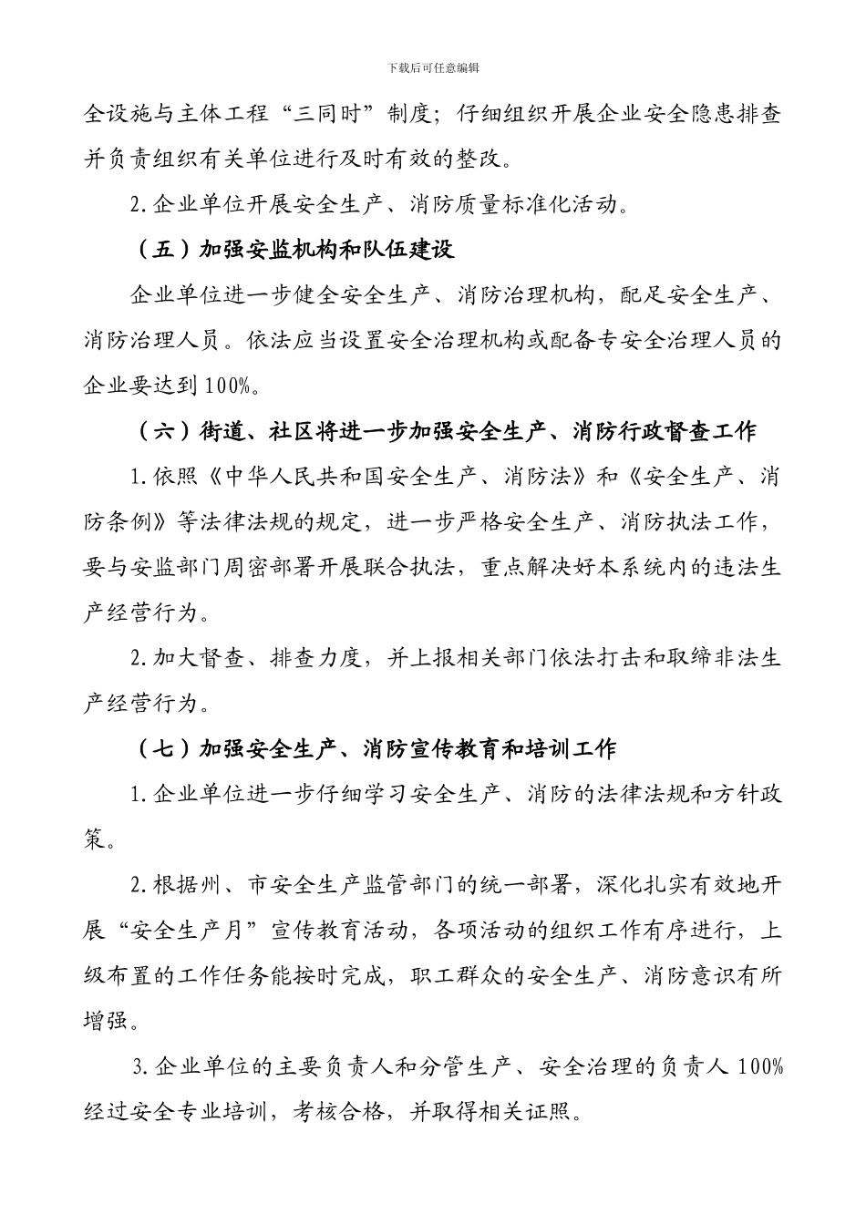 2024年萨依布依街道办事处安全生产、消防责任书_第3页