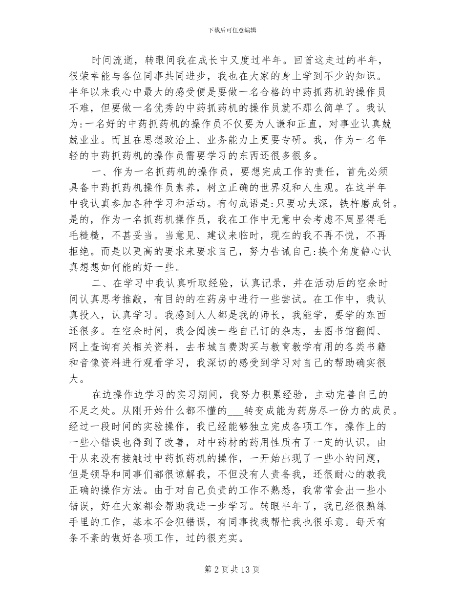 2024年药房工作人员个人总结以及工作计划_第2页