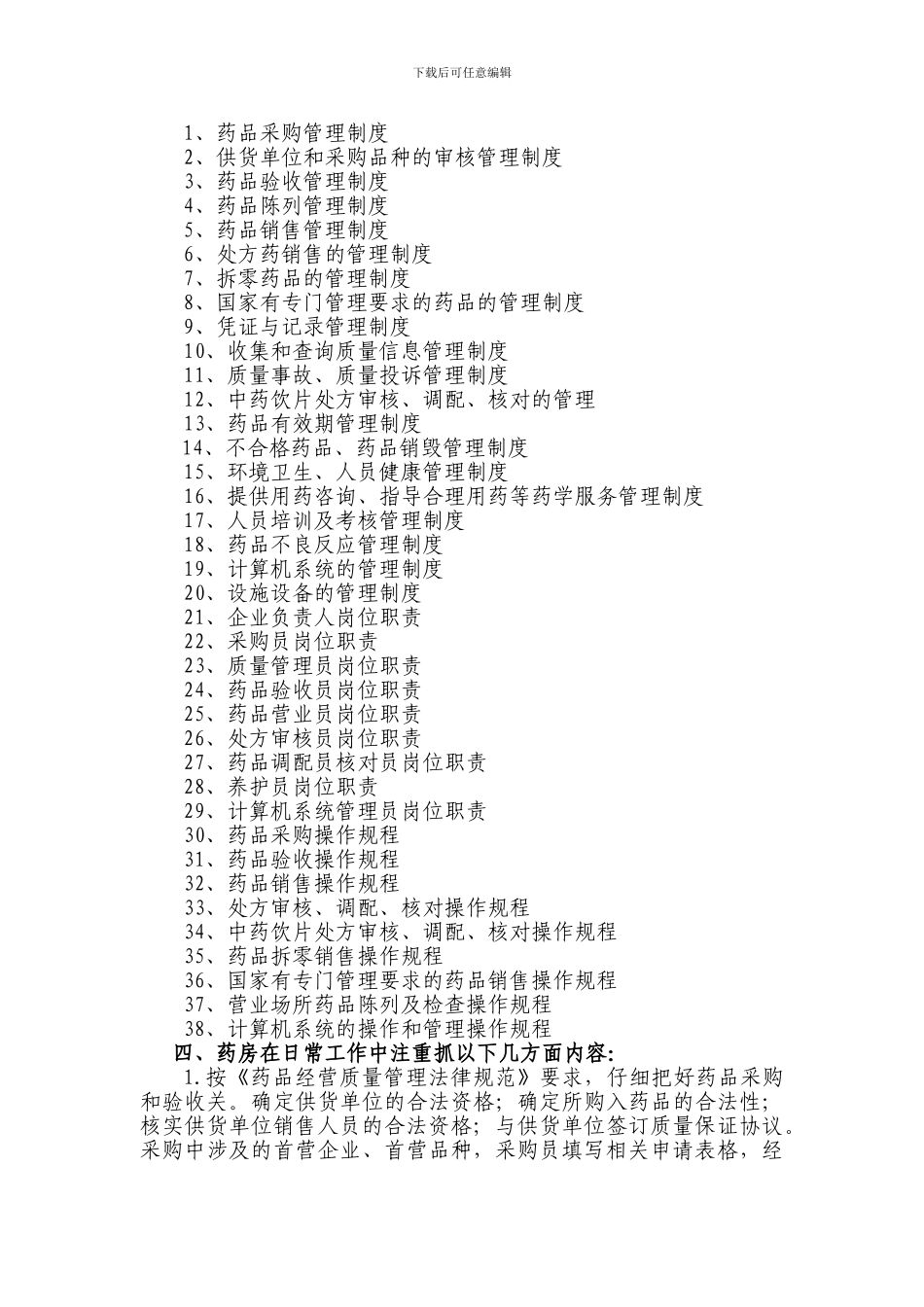 2024年药店gsp认证资料----药房自查报告_第2页