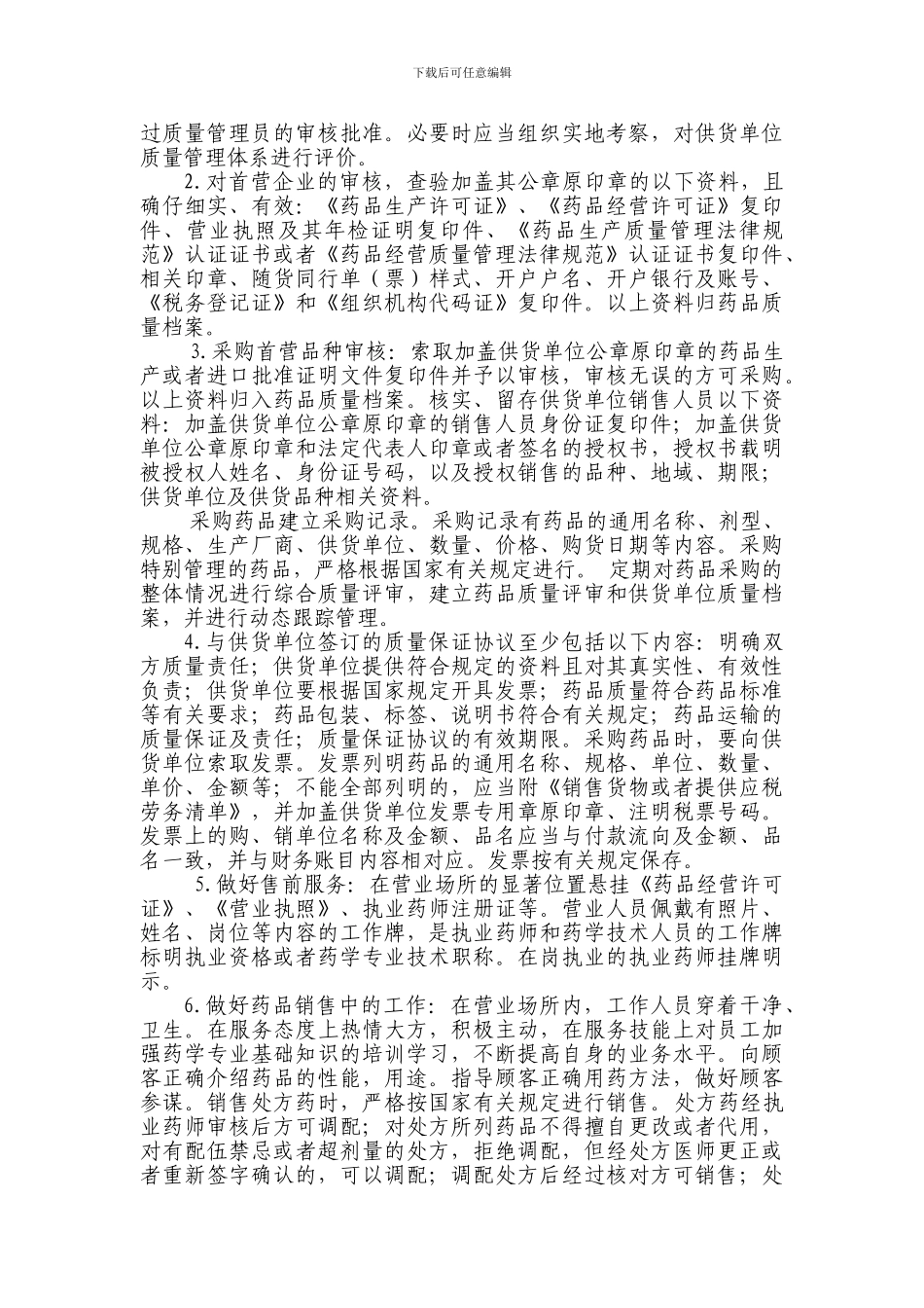 2024年药店gsp认证资料----药房自查报告_第3页