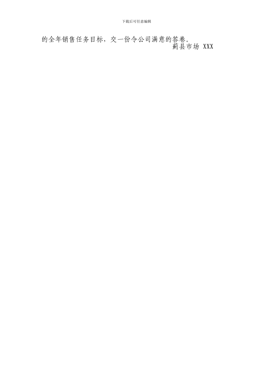 2024年蓟县市场半年销售总结_第2页