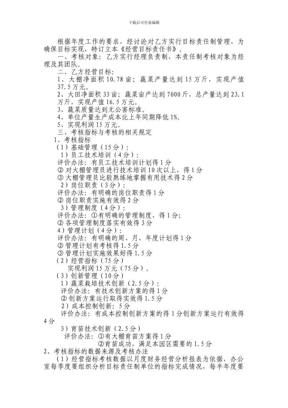 2024年蔬菜生产技术部工作目标责任书_第2页