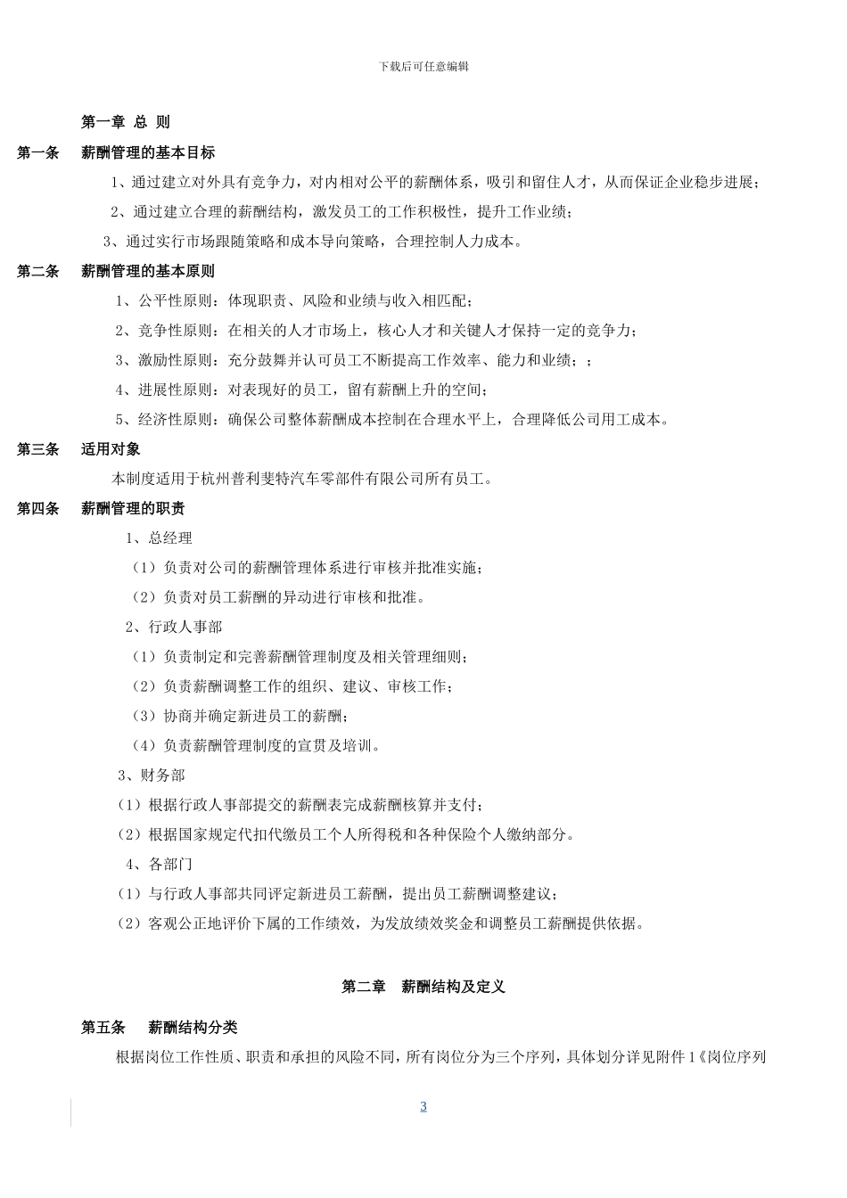 2024年薪酬管理制度_第3页