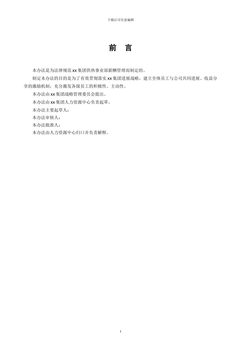 2024年薪酬管理办法_第1页