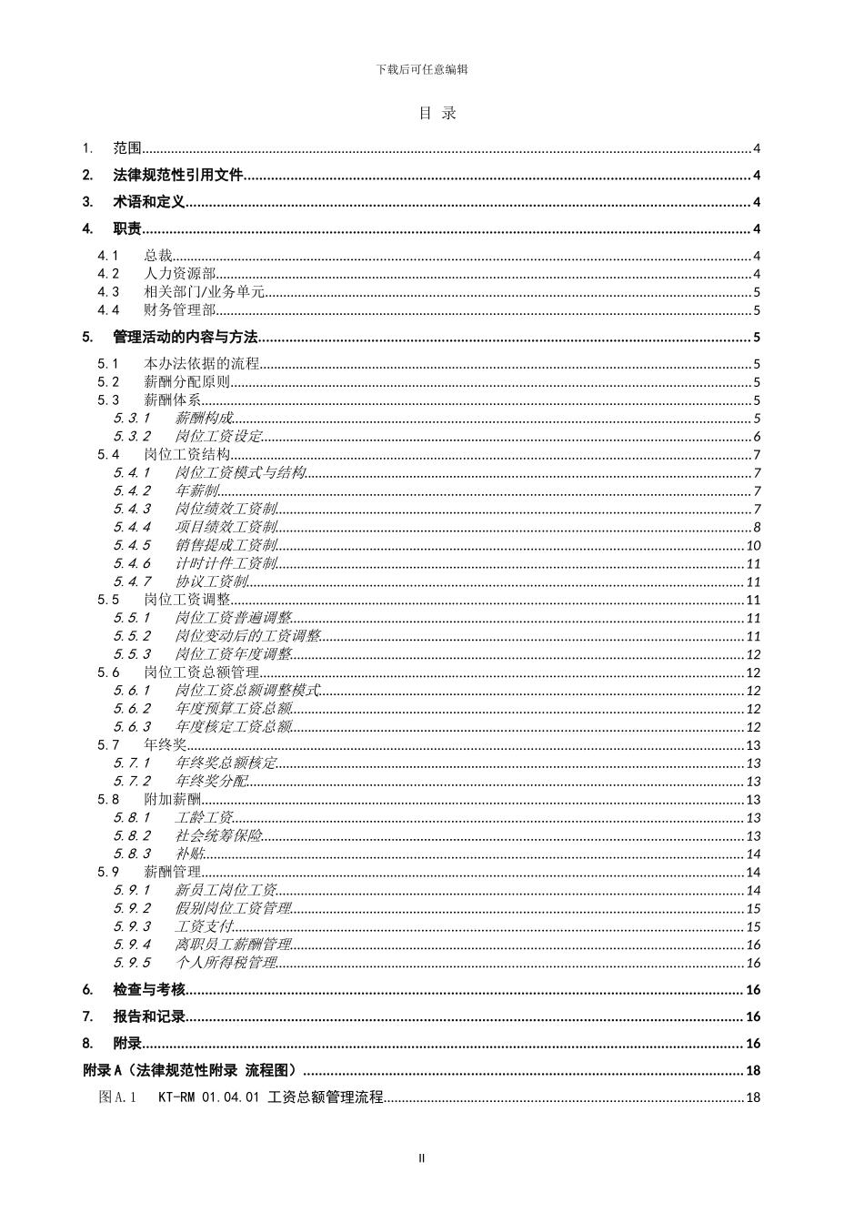 2024年薪酬管理办法_第2页
