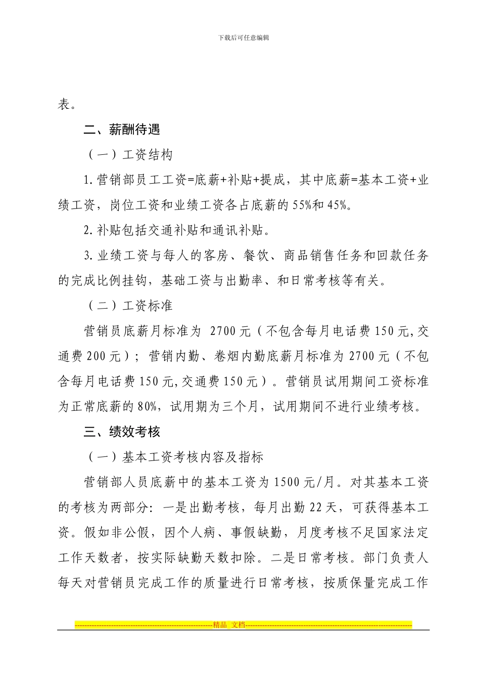 2024年营销部绩效考核方案_第2页