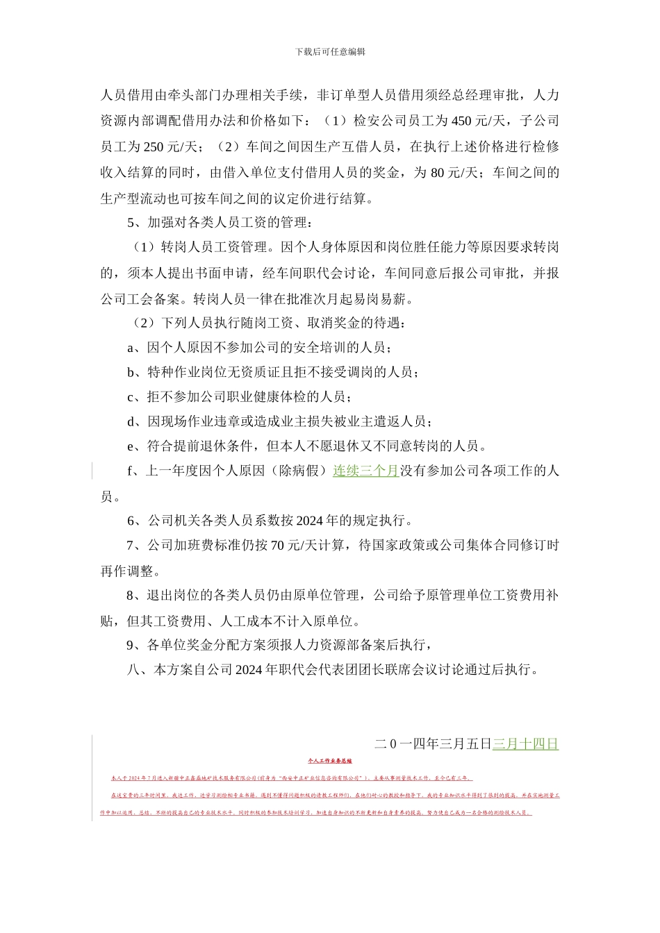 2024年薪酬分配及绩效奖励方案草稿_第3页