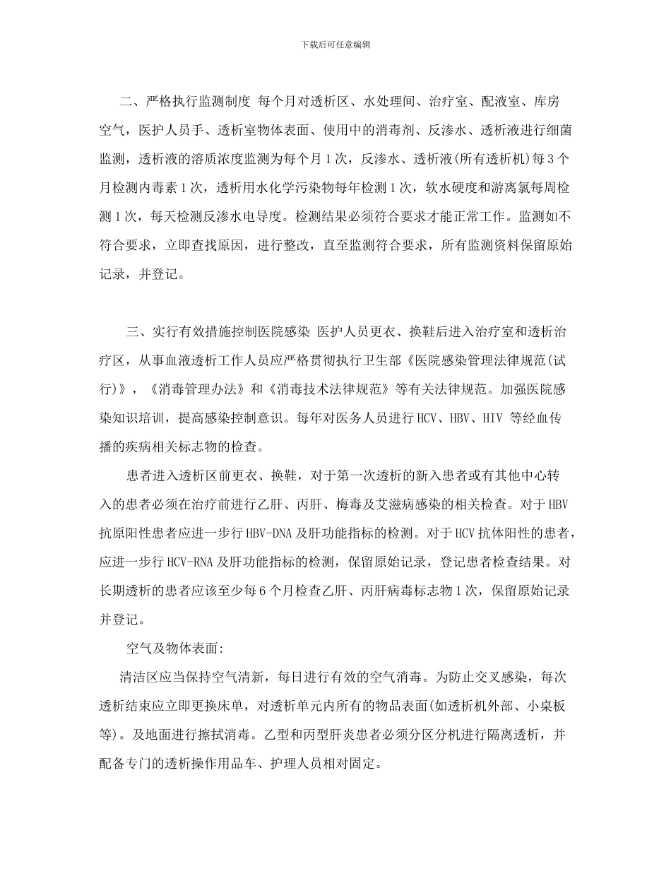2024年血透室院感管理工作总结_第2页