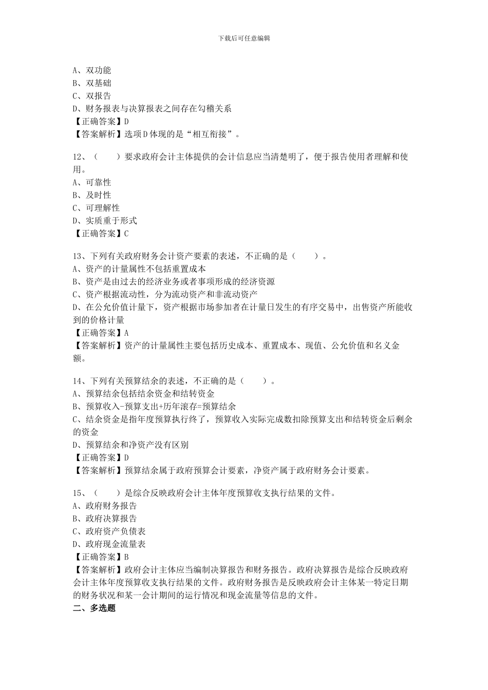 2024年行政事业单位继续教育练习题_第3页