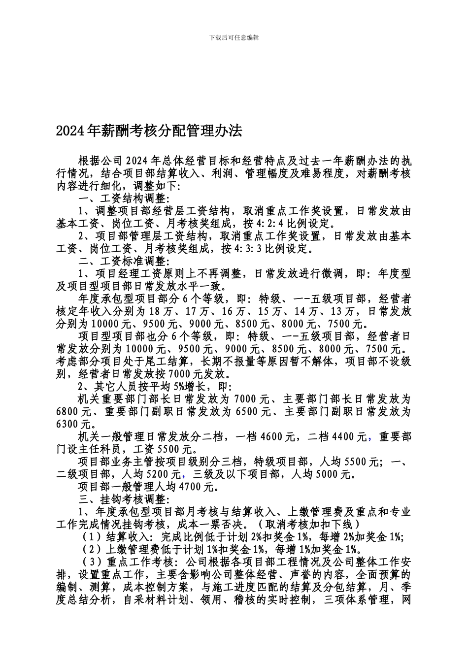 2024年薪酬考核办法_第1页