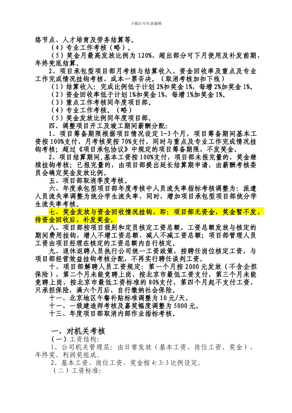 2024年薪酬考核办法_第2页