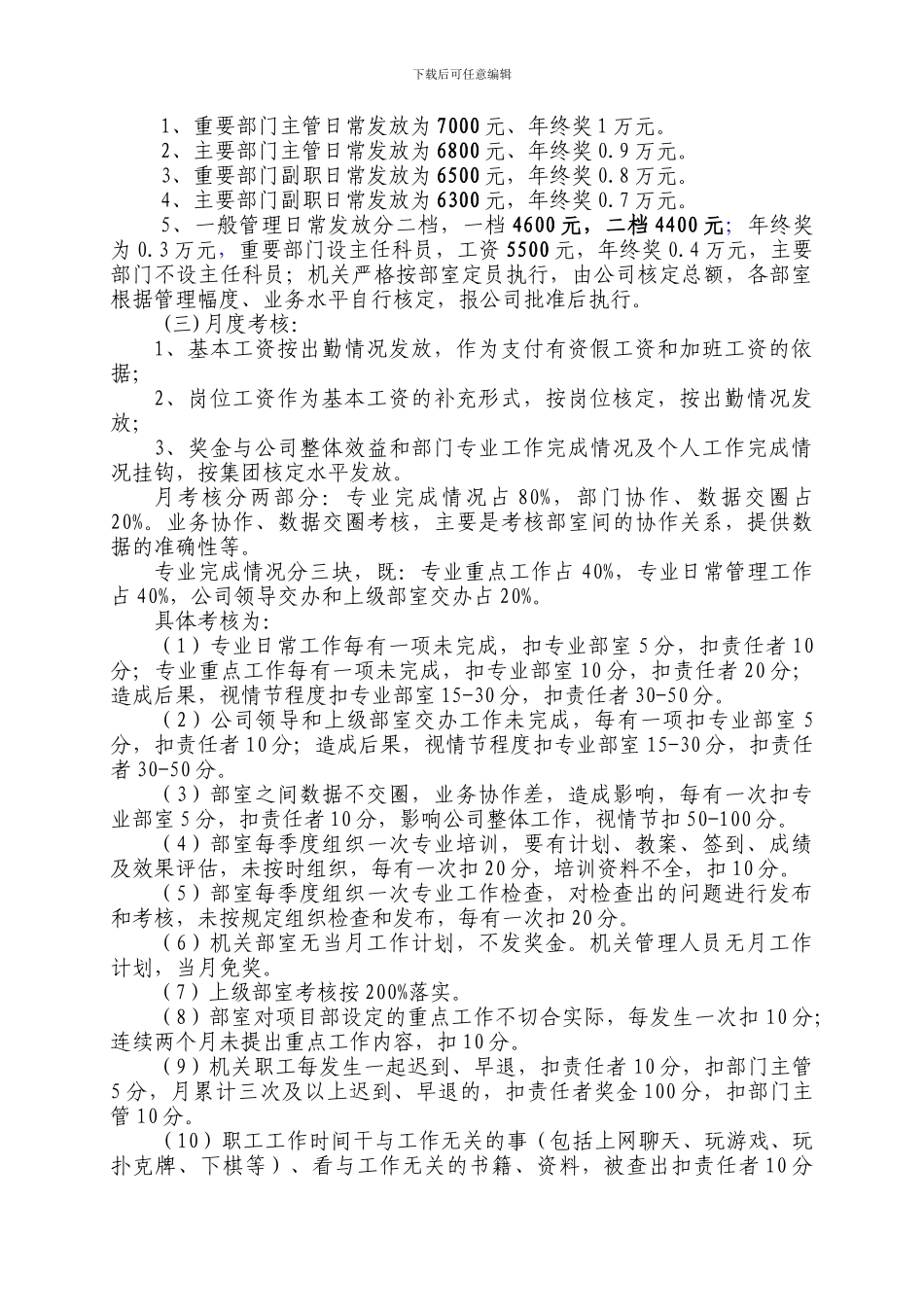 2024年薪酬考核办法_第3页