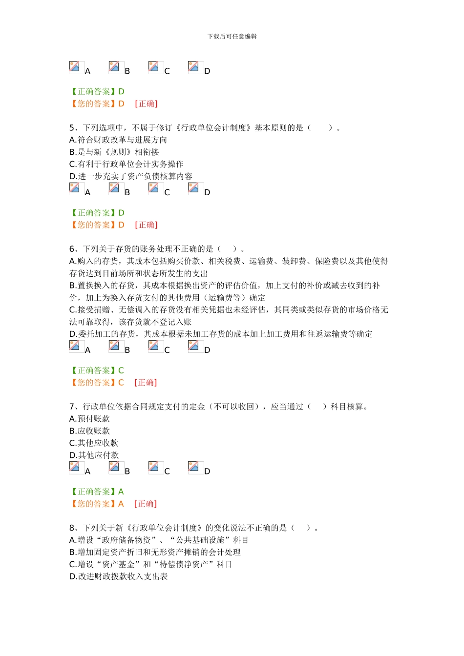 2024年行政单位会计制度继续教育考试答案_第2页