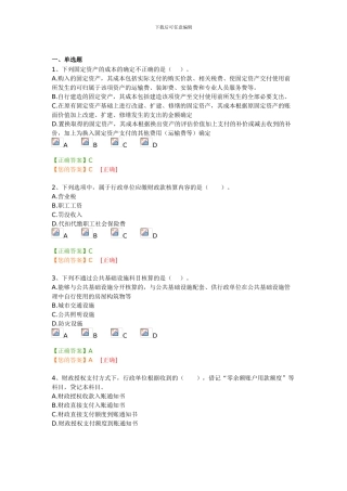 2024年行政单位会计制度继续教育考试答案