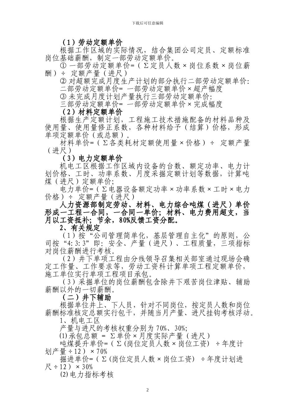 2024年薪酬管理办法-1_第2页