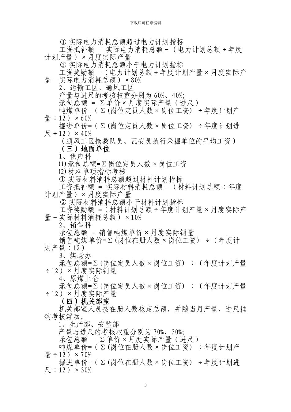 2024年薪酬管理办法-1_第3页