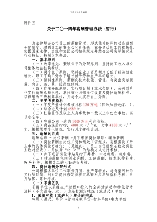 2024年薪酬管理办法-1