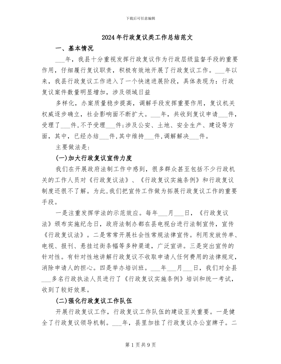 2024年行政复议类工作总结范文_第1页