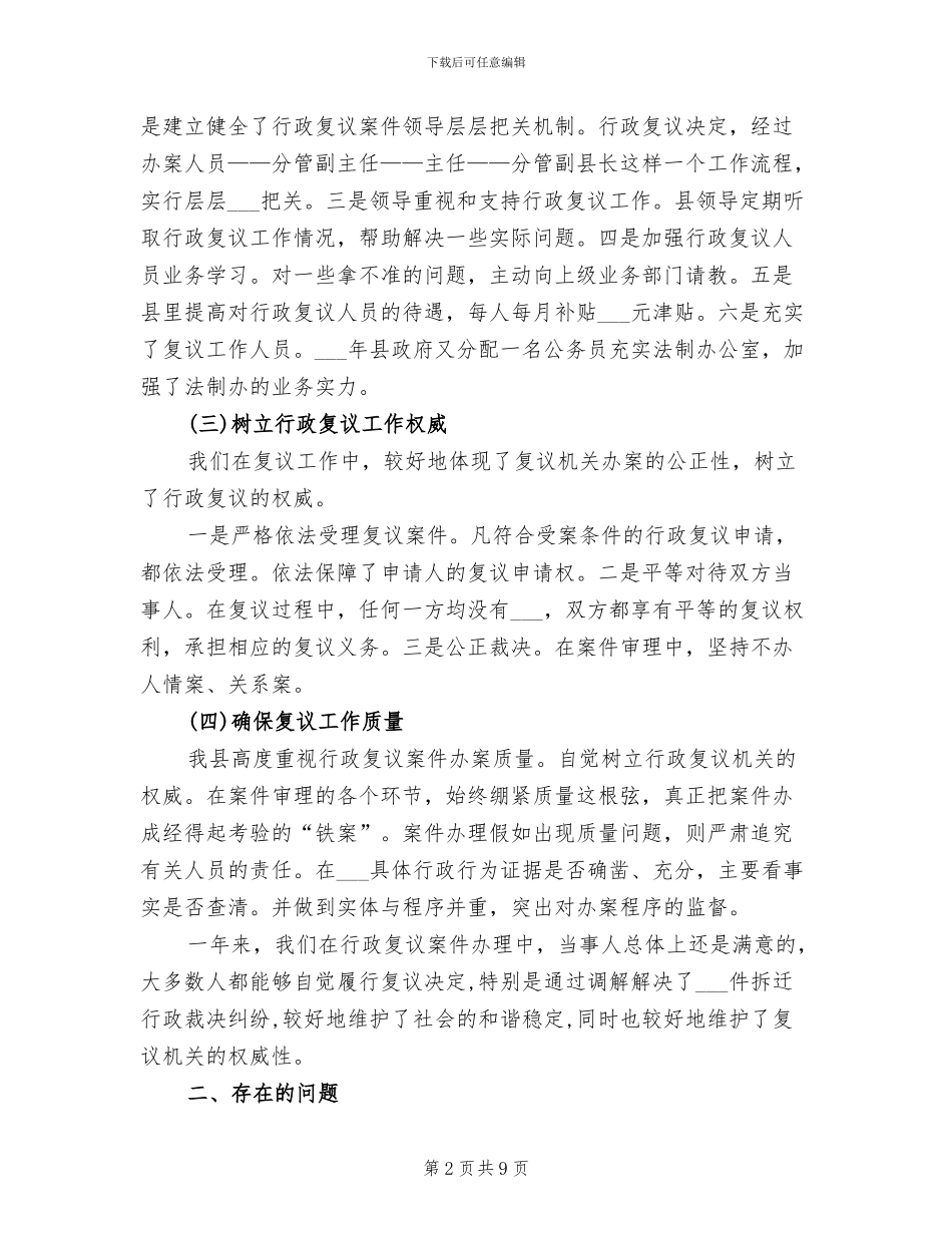 2024年行政复议类工作总结范文_第2页