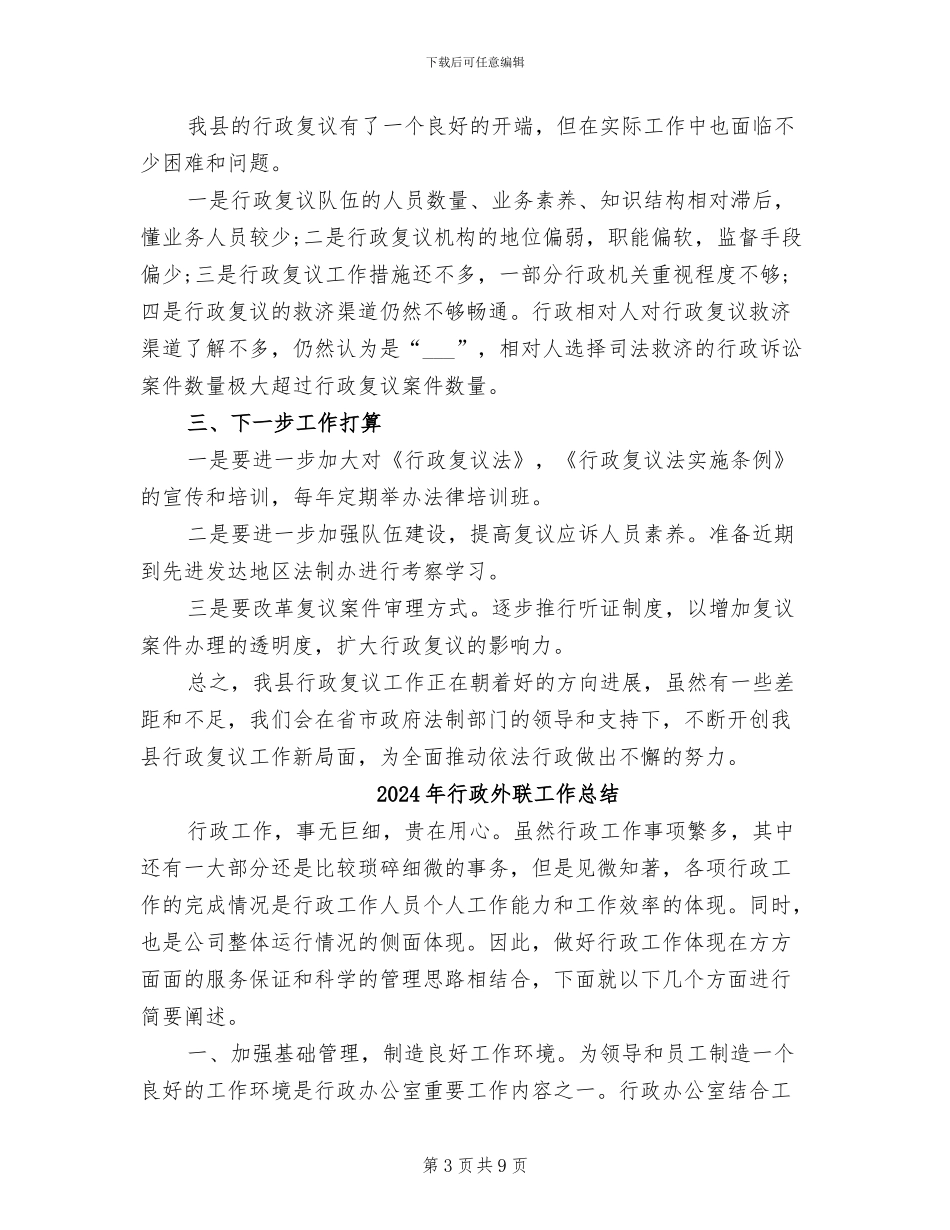 2024年行政复议类工作总结范文_第3页