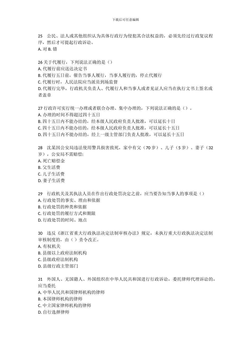 2024年行政执法资格考试模拟试题_第3页