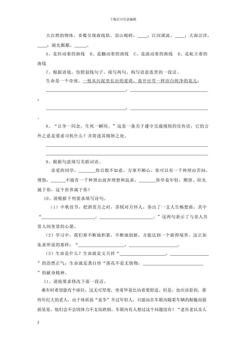 2024年蛟川书院入学考试语文试卷_第2页